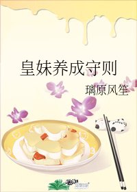 《皇妹养成守则》