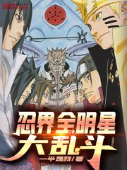 《忍界全明星大亂鬥》