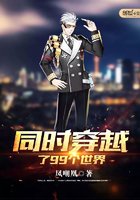 《同时穿越了99个世界》