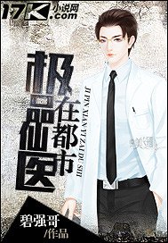 《極品仙醫在都市》