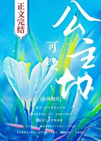 《公主切》