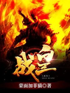 《戰皇》