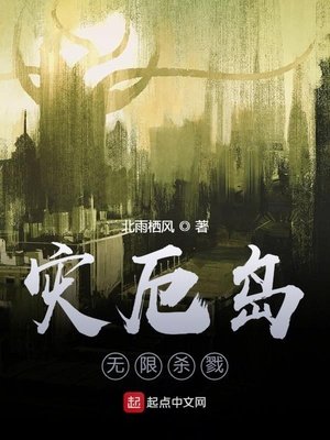 《灾厄岛:无限杀戮》