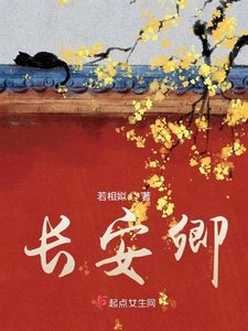 《長安卿》
