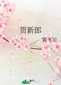 《贺新郎》