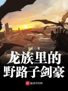 《龍族裡的野路子劍豪》