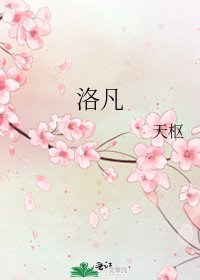 《洛凡》