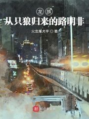(龍族同人)龍族:從只狼歸來的路明非