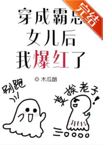 《穿进逃生综艺后我爆红了》