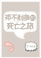 《hp鄧不利多的死亡之旅》