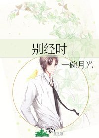 《别经时》