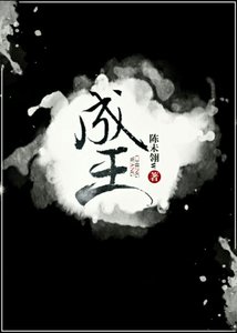 成王