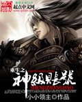 《重生之神级账号》