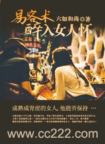 易容术:醉入女人怀