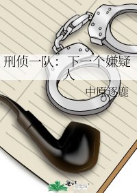 《刑偵一隊:下一個嫌疑人》