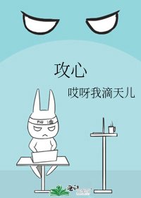 《攻心》