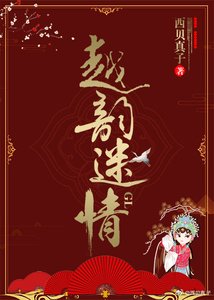 《越韻迷情GL》