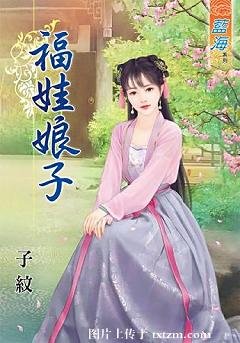 《福娃娘子(上下部)》