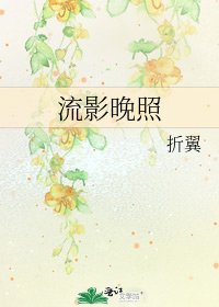《流影晚照》