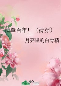 情牵百年!(清穿)