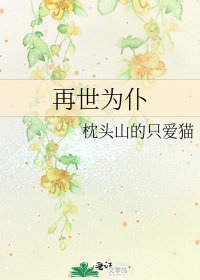 《再世為僕》