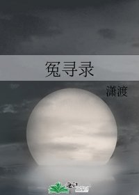 《冤尋錄》