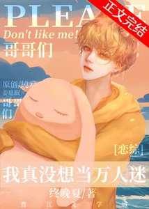 《我真沒想在戀綜當萬人迷》