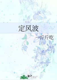 《定风波》