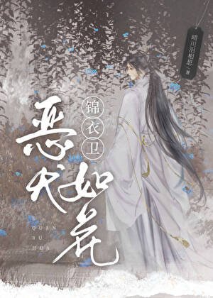 重生锦衣卫绑定吃瓜系统