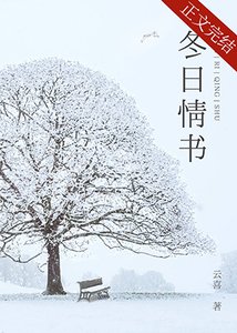 《冬日情书》