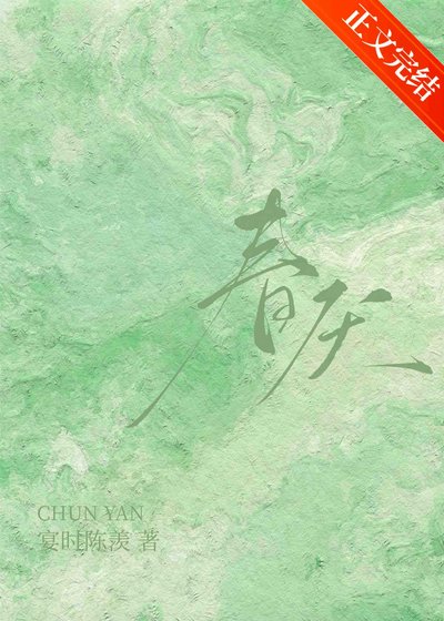 《春厌》