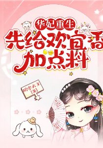 《(甄嬛傳同人)華妃重生:先給歡宜香加點料》