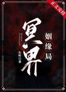 《冥界姻緣局》