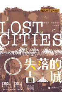 《失落的古城(出版書)》