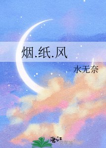《烟.纸.风》