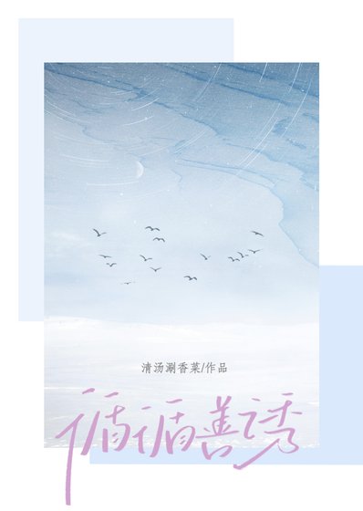 《循循善诱》