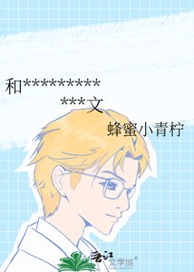 《和死对头一起穿进了同人BL文》