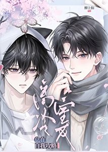 《高冷室友總在自我攻略》