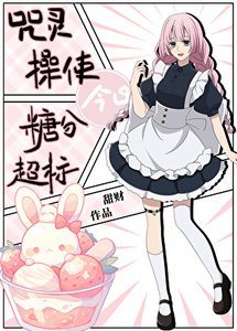 《(综漫同人)咒灵操使今日糖分超标》