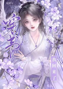 穿书结束后,换我来驯化宿敌师弟