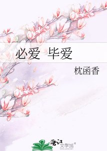 《必爱 毕爱》