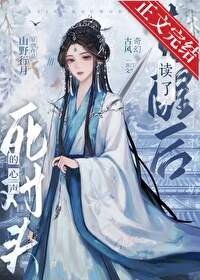 《覺醒後讀了死對頭的心聲》