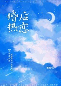 婚初热恋