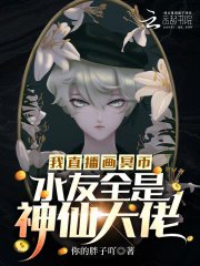 我直播畫冥幣,如友全是神仙大佬