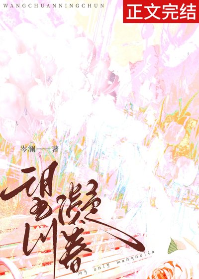 《望川凝春》