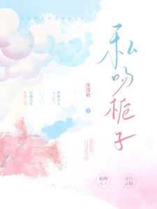 私问栀子