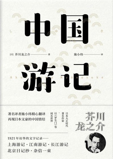 中國遊記（出版書）