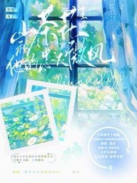 山茶花王子和他的忠犬微风