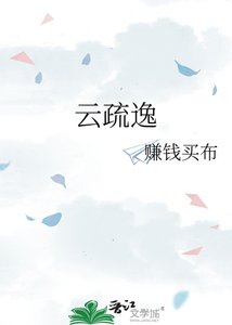 《云疏逸》