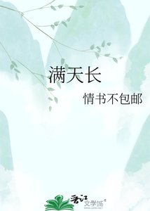 谩天肠